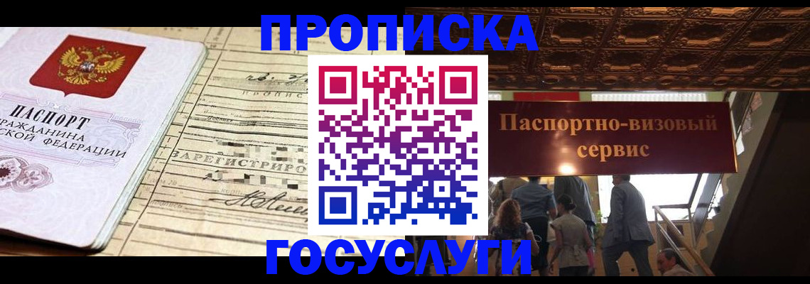 где прописаться в Новоаннинском