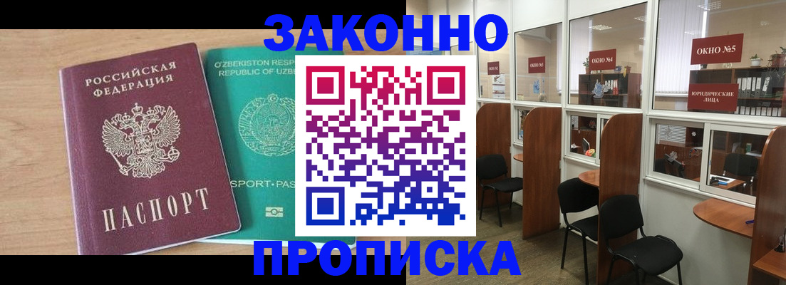 прописка в квартире в Новоаннинском